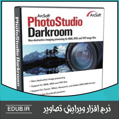 نرم افزار ویرایش عکس ArcSoft PhotoStudio Darkroom