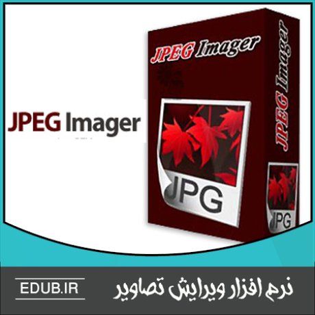 نرم افزار کاهش حجم تصاویر JPEG Imager 