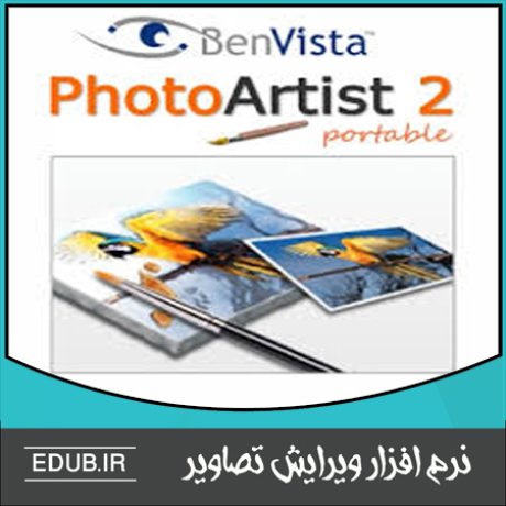 نرم افزار تبدیل عکس به نقاشی های هنری PhotoArtist 