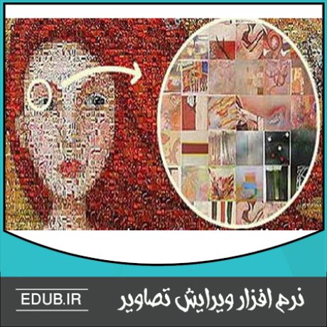 نرم افزار ایجاد تصاویر موزاییکی Easy Mosaic Pro