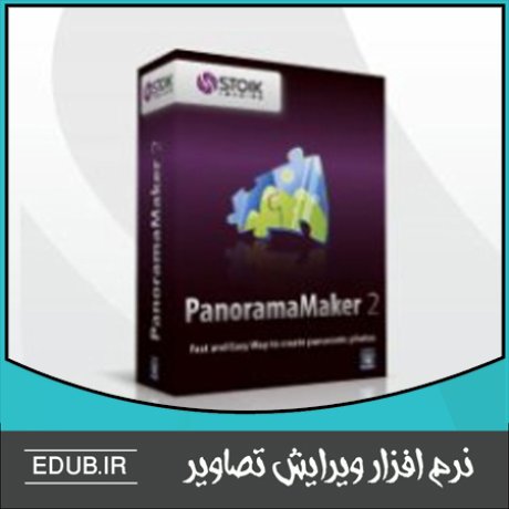 نرم افزار ساخت تصاویر پانوراما STOIK PanoramaMaker