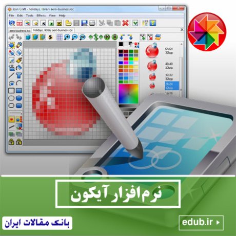 نرم افزار طراحی و ساخت آیکون برای برنامه های مختلف SoftOrbits Icon Maker