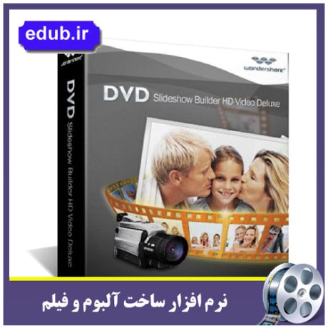 نرم افزار ساخت دی وی دی اسلایدشو Wondershare DVD Slideshow Builder Deluxe