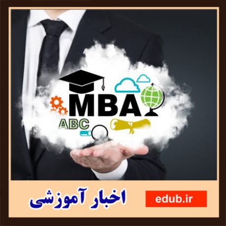 اسامی ۱۷۰ موسسه برگزارکننده MBA و DBA روی میز وزارت علوم