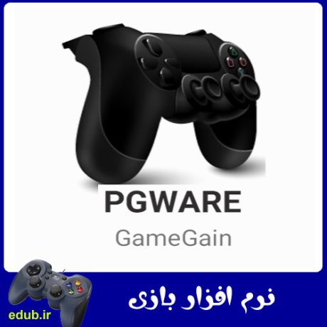 نرم افزار بهینه سازی ویندوز برای اجرای بازی ها PGWare GameGain