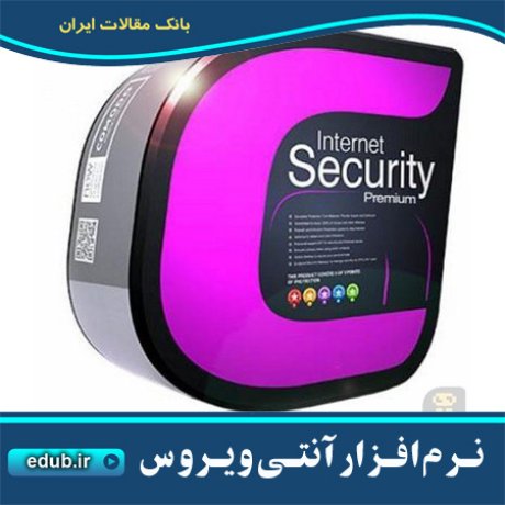 نرم افزار امنیتی شرکت کومودو Comodo Internet Security Premium 