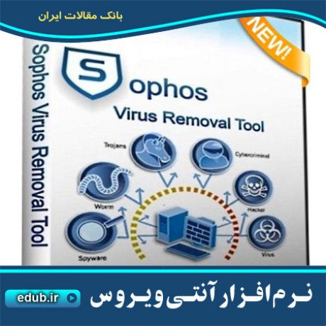 نرم افزار شناسایی و حذف انواع بد افزار ها و فایل های مخرب Sophos Virus Removal Tool  