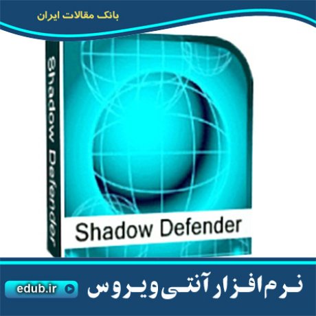 نرم افزار حفاظت از کامپیوتر و تأمین امنیت کامل آن Shadow Defender 