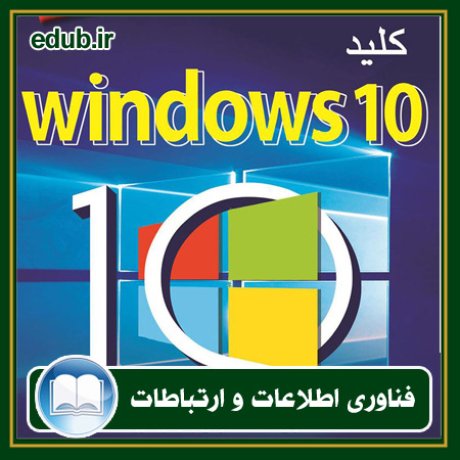 کتاب کلید Windows 10
