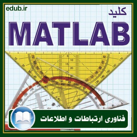 کتاب کلید MATLAB