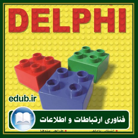 کتاب کلید Delphi