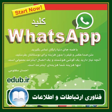 کتاب کلید WhatsApp