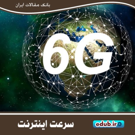 ویژگی های سرعت اینترنت 6G 