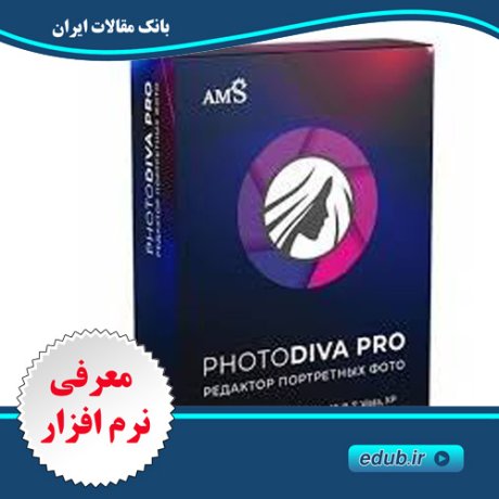 نرم افزار میکاپ و ویرایش تصاویر پرتره PhotoDiva