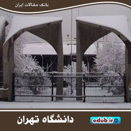 نخستین سنگ‌ بنای دانشگاه تهران در باغ جلالیه