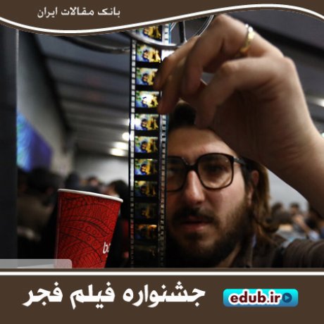 تنوع و تکثر سبک و گونه‌های سینمایی در جشنواره فیلم فجر