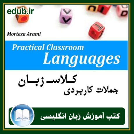 کتاب جملات کاربردی کلاس زبان Practical Classroom Languages