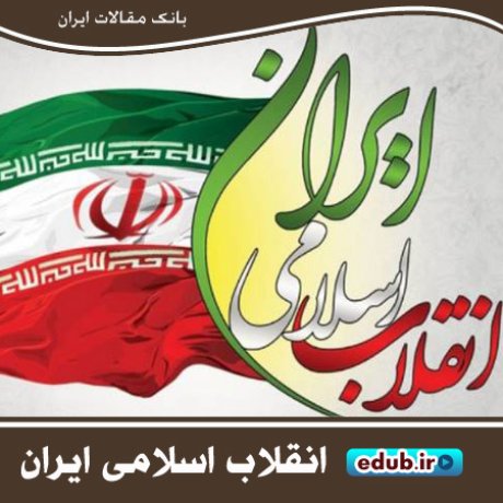 انقلاب اسلامی به روایت رسانه‌ها و اندیشکده‌های عربی