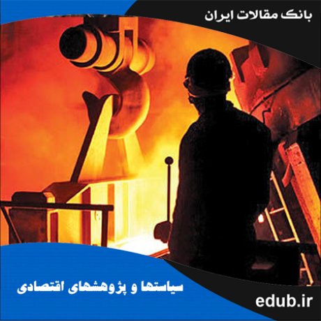 مقاله بهره‌وری بنگاه‌های منتخب تولید فولاد ایران: رویکرد مالم‌کوئیست