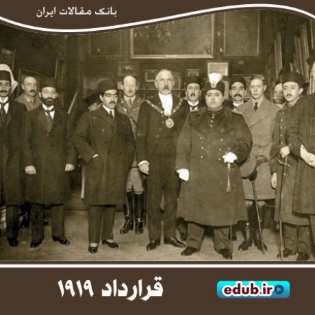 بازیگران ایرانی در قرارداد ۱۹۱۹