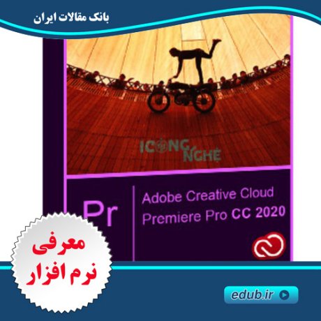 نرم افزار ادوبی پریمیر 2020 Adobe Premiere Pro 