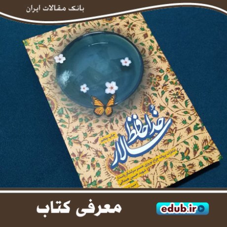 کتاب خداحافظ سالار؛ پشت صحنه‌ای جذاب از شهید حسین همدانی