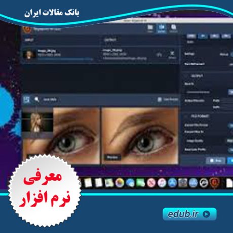 نرم افزار بالا بردن کیفیت عکس با حفظ کیفیت اولیه تا 6 برابر اندازه واقعی Topaz Gigapixel AI 