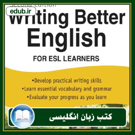 کتاب نوشتن بهتر انگلیسی (Writing Better English)