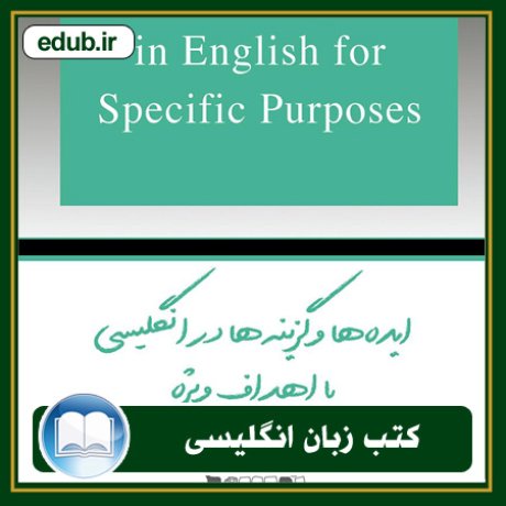 کتاب ایده‌ها و گزینه‌ها در انگلیسی با اهداف ویژه