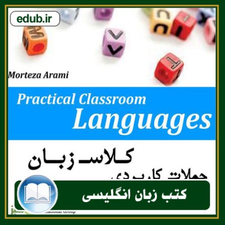 کتاب جملات کاربردی کلاس زبان Practical Classroom Languages