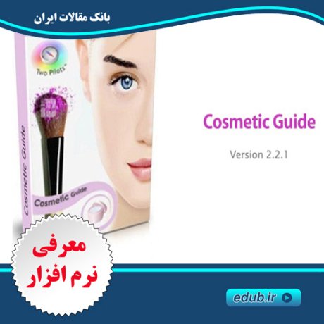 نرم افزار ویرایش و اصلاح عکس ها Cosmetic Guide 