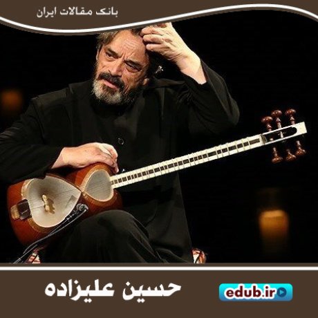 حسین علیزاده و کسب بیشترین جایزه موسیقی فیلم در جشنواره فیلم فجر