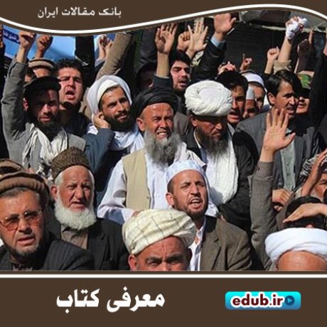 کتاب معمای صلح در افغانستان
