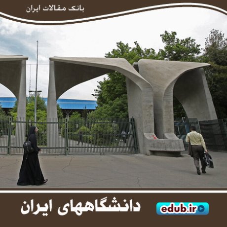 برتری دانشگاه‌های ایران در نظام‌های رتبه بندی جهانی