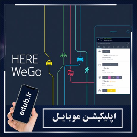 اپلیکیشن HERE WeGo: یک اپلیکیشن مسیریابی کارآمد و تمام عیار، با رابط کاربری بسیار خوب