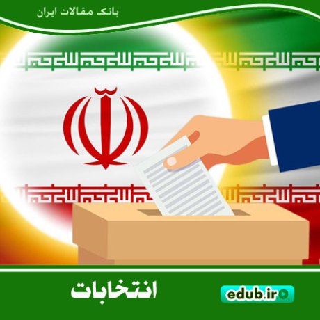 گذرگاه سخت انتخابات ۱۴۰۰