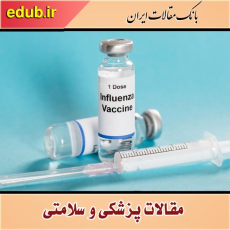شایع‌ترین عوارض جانبی واکسن آنفولانزا در کودکان و نوجوانان