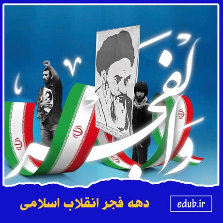 توجیه تئوریک انقلاب اسلامی: شروط لازم برای انقلاب