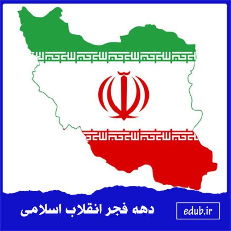 ناکارآمدی نظام و تهدیدات بر ضد جمهوری اسلامی ایران