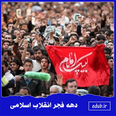 نسل سوم و آینده انقلاب اسلامی