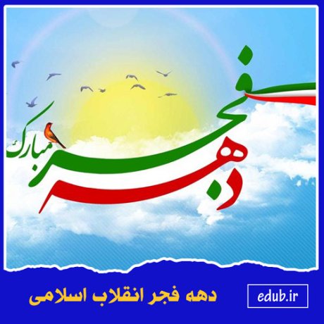 نگاهی به شعر انقلاب اسلامی