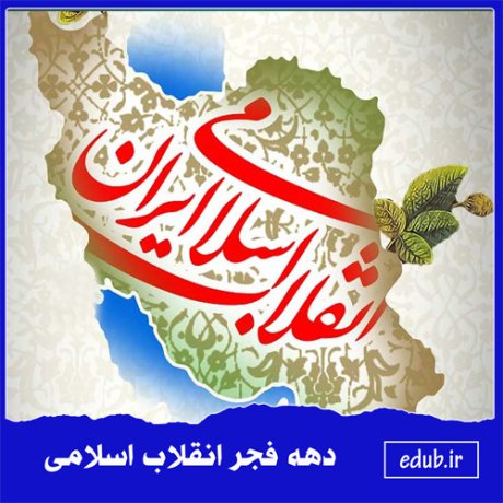 انقلاب اسلامی چیست؟
