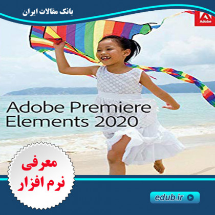 نرم افزار ویرایش فیلم ها Adobe Premiere Elements 2021