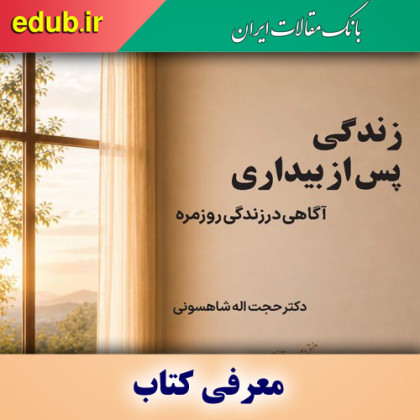 کتاب زندگی پس از بیداری