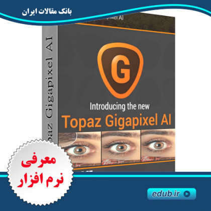 نرم افزار بالا بردن کیفیت عکس با حفظ کیفیت اولیه  Topaz Gigapixel AI