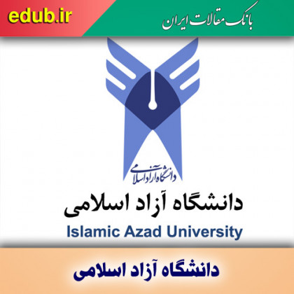 نتایج دوره بدون آزمون دکتری تخصصی دانشگاه آزاد اسلامی