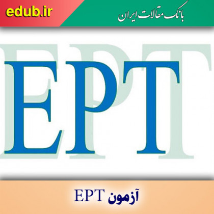 شیوه نامه جدید آزمون زبان انگلیسی EPT دانشگاه آزاد