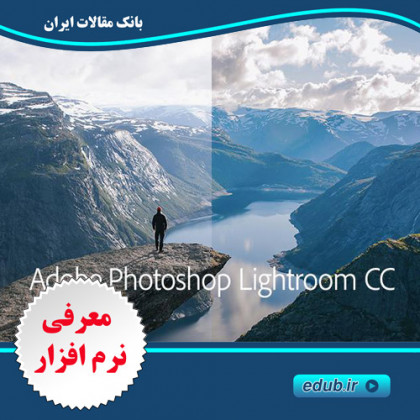 نرم افزار ادوبی فتوشاپ لایتروم Adobe Photoshop Lightroom