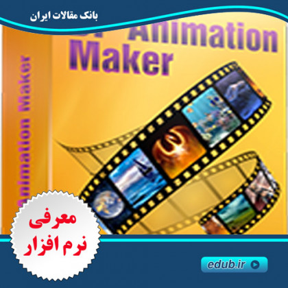 نرم افزار متحرک سازی تصویر و ساخت انیمیشن DP Animation Maker