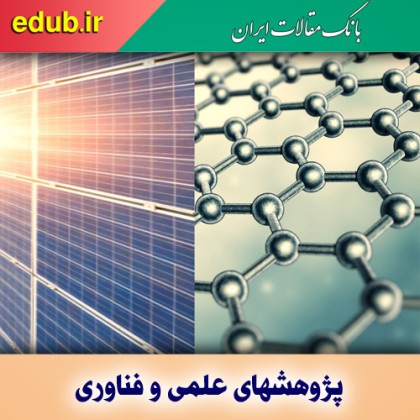 پیشرفت جدید در تولید سلول‌های خورشیدی ارگانیک و قابل‌چاپ